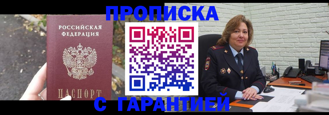 прописка в Южно-Сахалинске