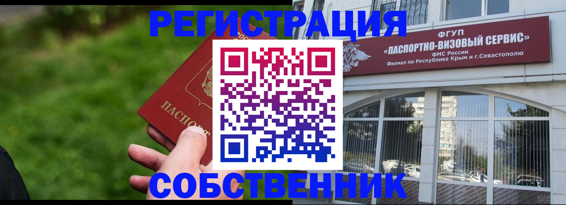 временная регистрация собственник в Южно-Сахалинске
