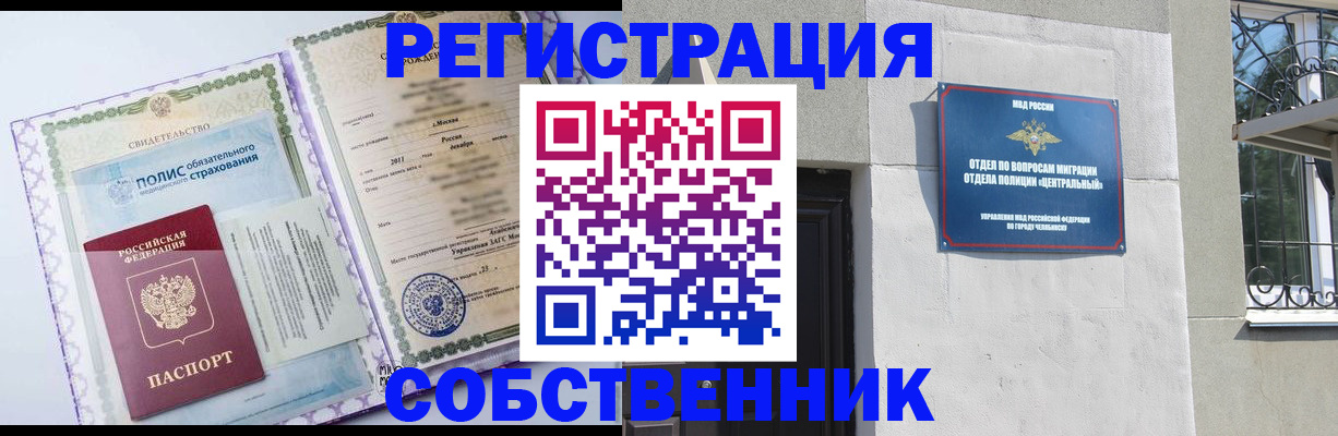 прописка ребенка в Южно-Сахалинске