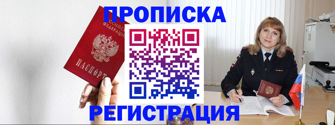 временная регистрация надежно в Южно-Сахалинске