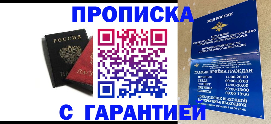 прописка в квартире в Южно-Сахалинске