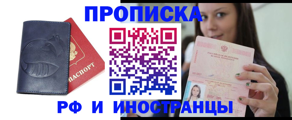 прописка регистрация в Южно-Сахалинске