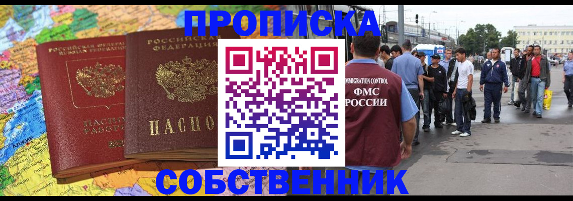 временная регистрация законно в Южно-Сахалинске