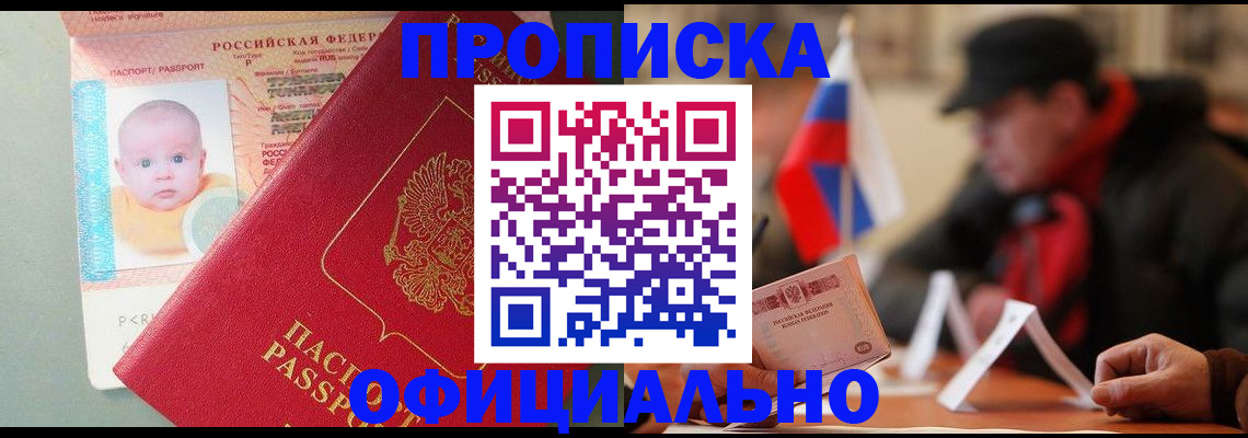 прописка паспорт в Южно-Сахалинске